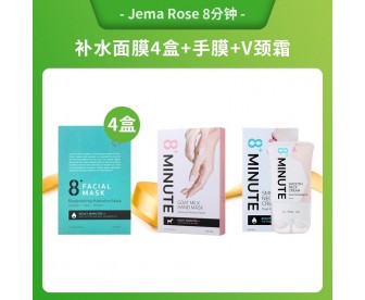 【超值团购】Jema Rose 8分钟 极速补水面膜 7片x4盒+手膜+V颈霜